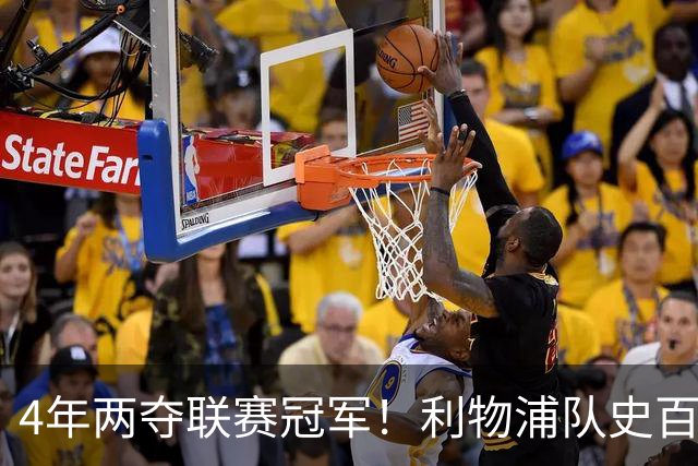 4年两夺联赛冠军！利物浦队史百大球星第53位：彼得·比尔兹利